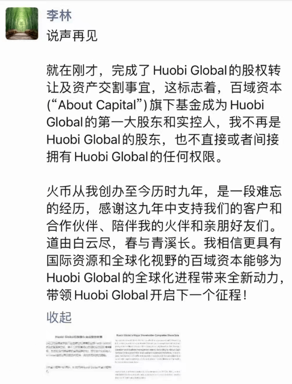 火币不再姓李<strong></p>
<p>币安app</strong>,币安不安,赞丽大户抛售,维权中...