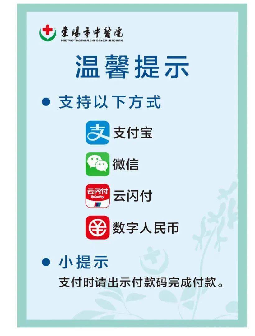 便民!东阳市中医院增设“数字人民币”支付新形式<strong></p>
<p>币安全球网</strong>,安全又便捷~