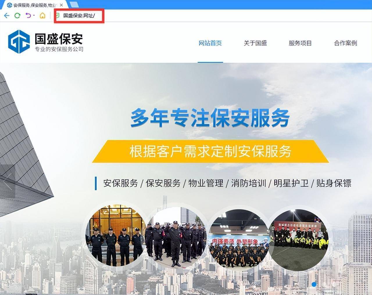 网址域名京客网：广东国盛保安注册网址中文域名保护知识产权