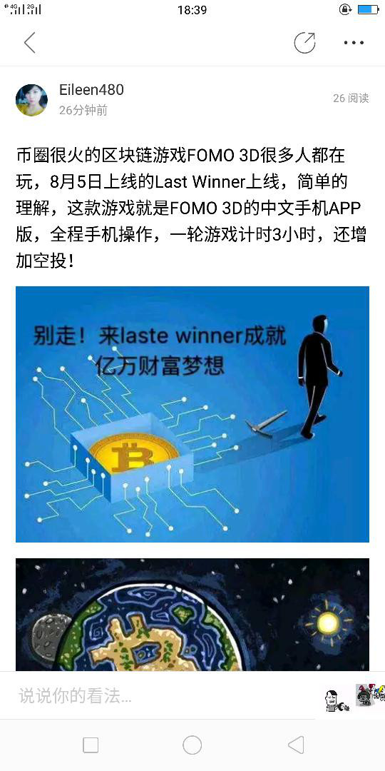 币圈福音！翻墙都很难玩到的区块链游戏FOMO3D中国区首款APP：laste winner（最后的赢