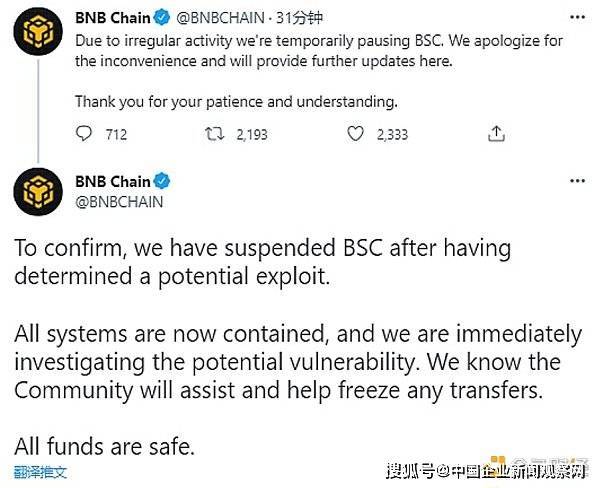 辜卢密观察:黑客盗取币安链200万枚BNB过程全解析