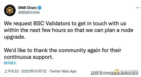 辜卢密观察:黑客盗取币安链200万枚BNB过程全解析