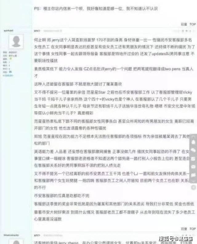 币安员工控诉内部管理混乱<strong></p>
<p>币安BNB</strong>，乱搞男女关系