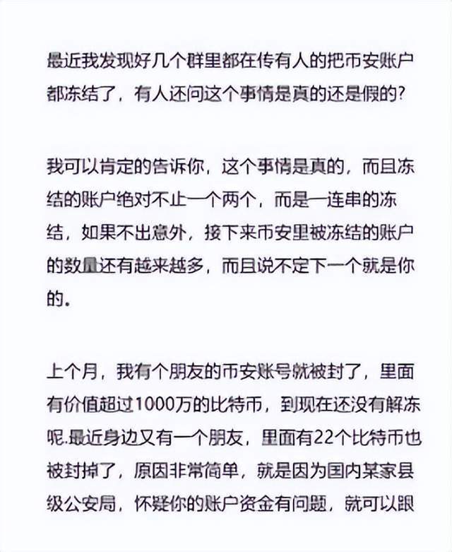 币安大量封禁账户<strong></p>
<p>币安BNB</strong>,资产达数亿,这下币安也不安全了