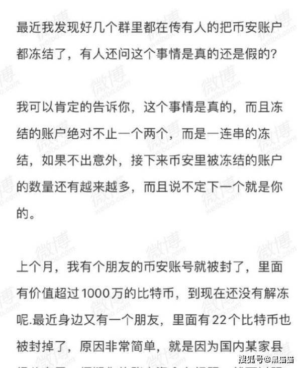 B安大量封禁账户<strong></p>
<p>币安BNB</strong>,资产达数亿,难道币安也不安全了!!!