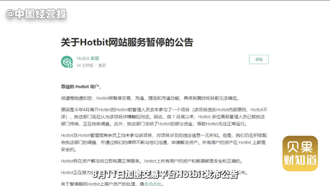 币圈风波再起<strong></p>
<p>BNB币安币交易平台</strong>,又一交易平台暂停服务!虚拟货币还能投资吗?