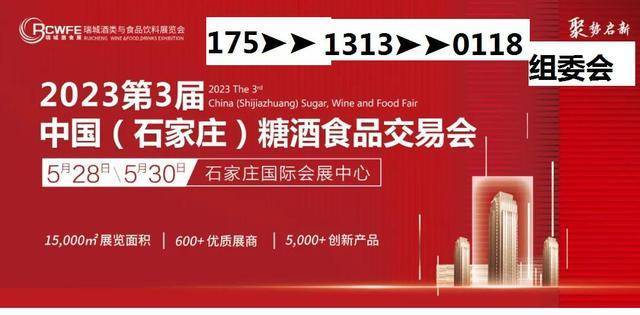 河北糖酒会|石家庄糖酒会|石家庄瑞城展览官网/河北糖酒会官网