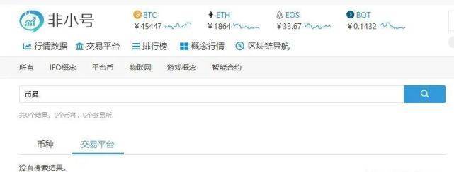 “币昇交易所” 跑路已无法提现<strong></p>
<p>币行情交易所</strong>,诈骗犯许京凯圈钱上亿