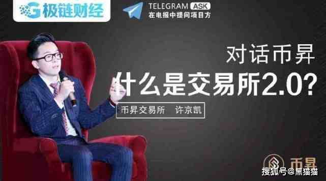 “币昇交易所” 跑路已无法提现<strong></p>
<p>币行情交易所</strong>,诈骗犯许京凯圈钱上亿