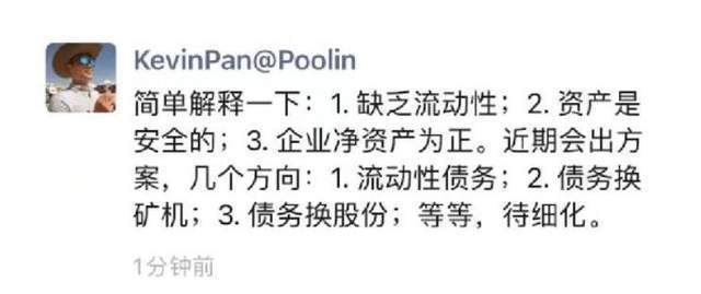 币印(Poolin)交易所出现了提现困难情况<strong></p>
<p>币团交易所</strong>,这是又要跑路了?