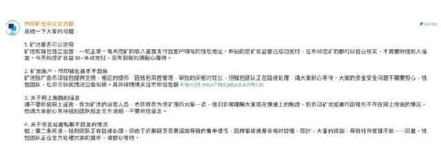 币印(Poolin)交易所出现了提现困难情况<strong></p>
<p>币团交易所</strong>,这是又要跑路了?