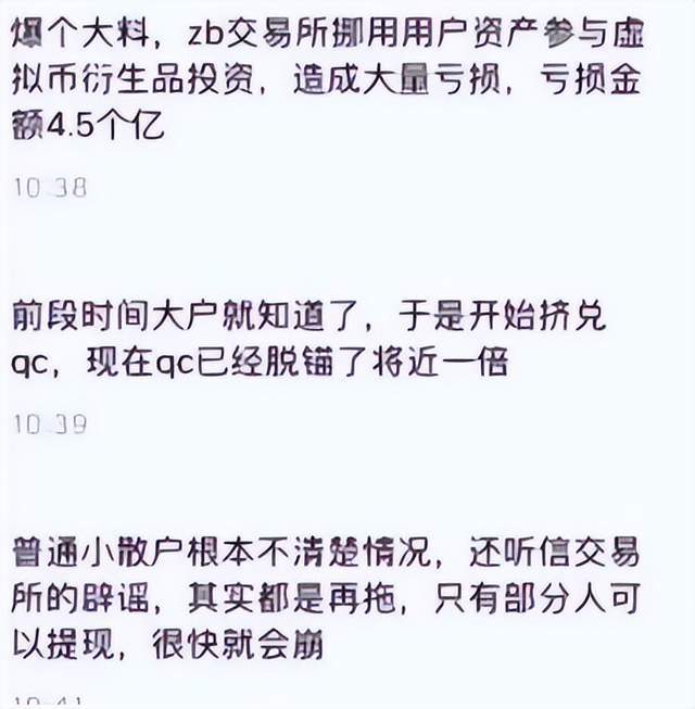 「曝光」暴雷挤兑导致QC脱钩的中币交易所如今宣布正式跑路<strong></p>
<p>币团交易所</strong>了