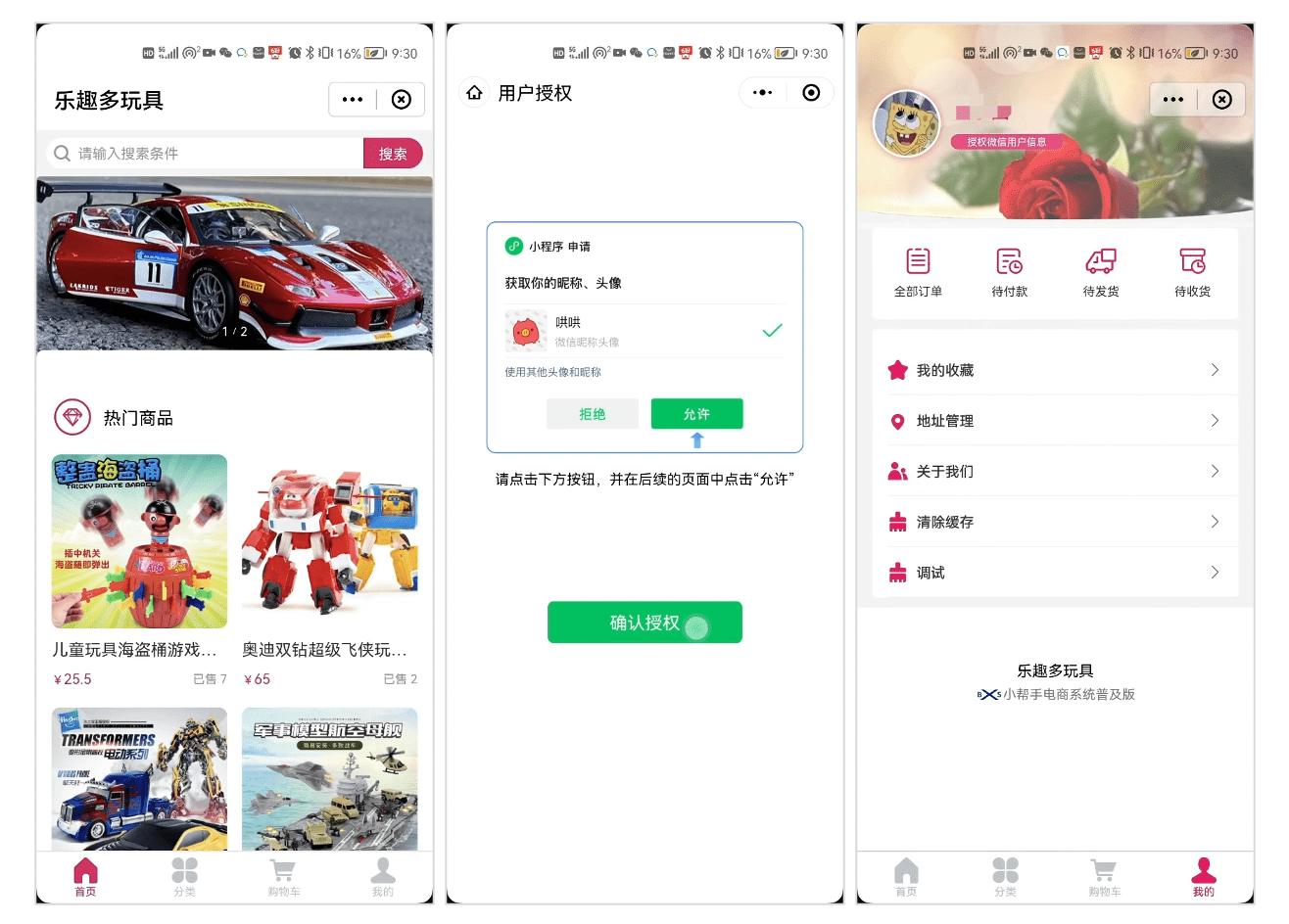 FinClip如何实现微信授权登录