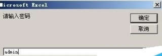 如何在excel中制作登录验证窗口