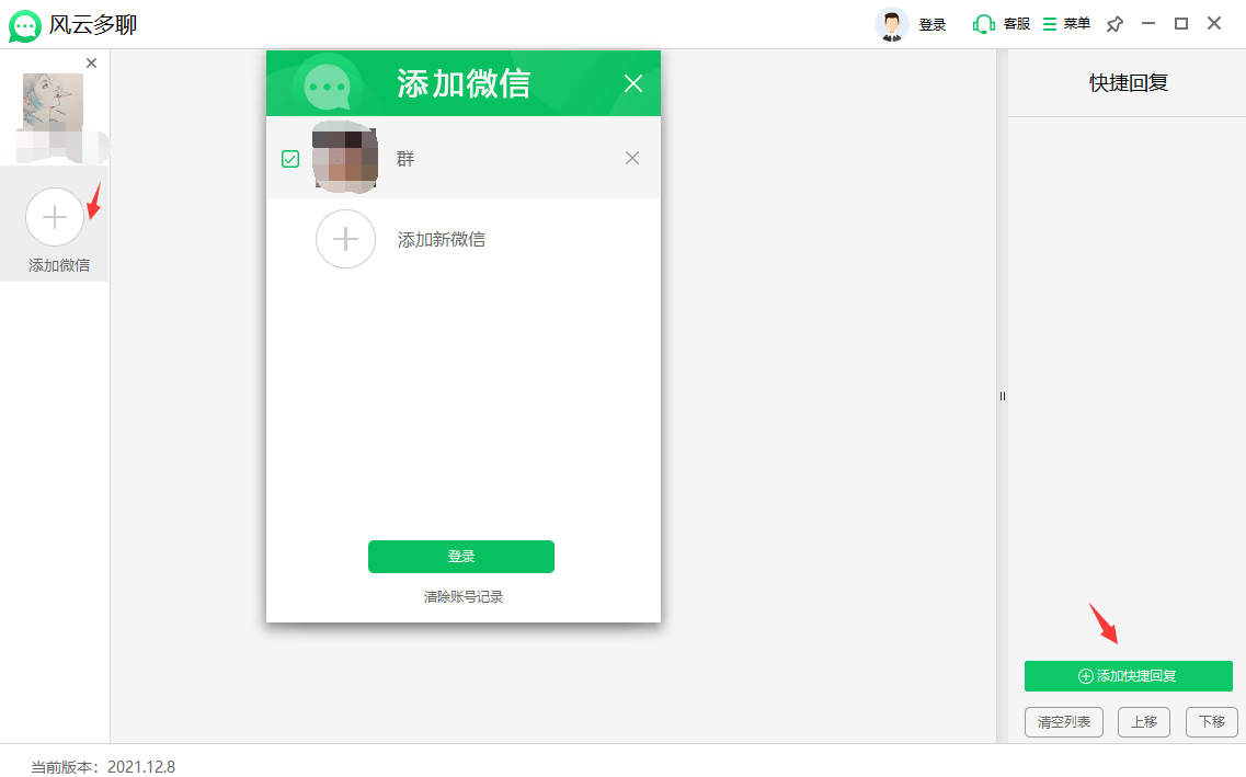 电脑怎么登录2个微信,如何登陆的方法