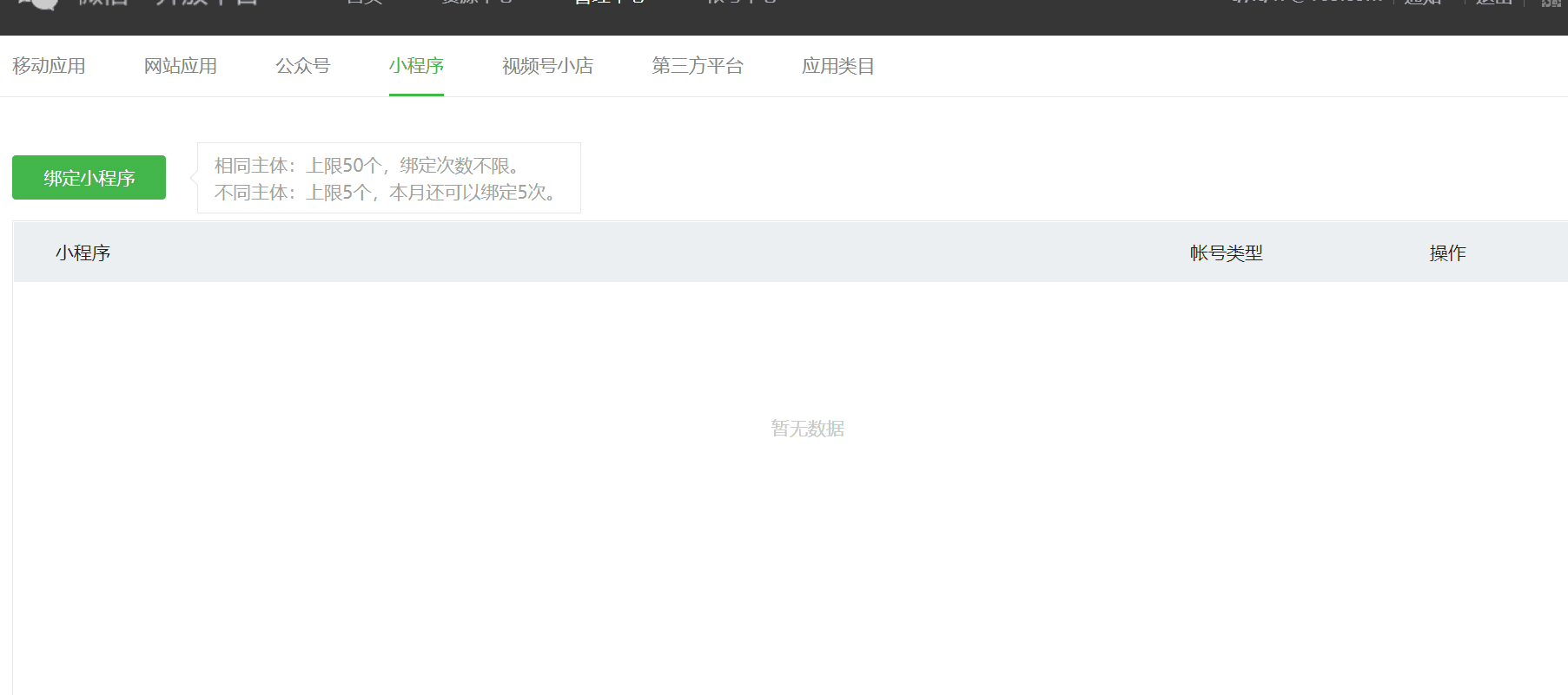 微信小程序 如何实现微信登录微信认证小程序