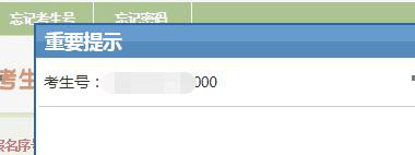 报名注意<strong></p>
<p>中币交易所如何登录</strong>!专升本考生号和登录密码忘记后如何找回?