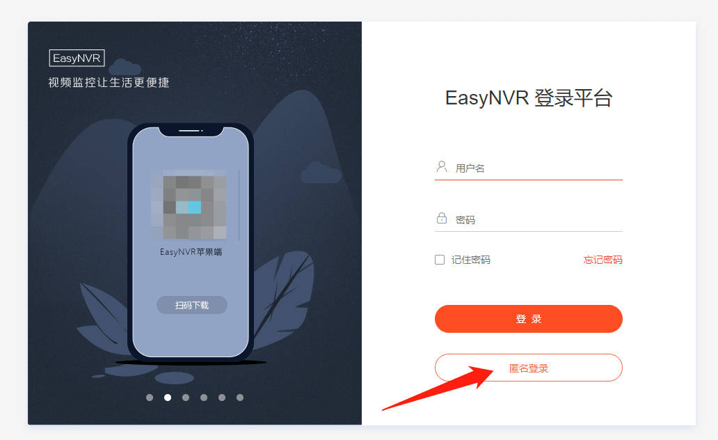 操作教程:RTSP/Onvif协议EasyNVR平台如何关闭匿名登录直播<strong></p>
<p>中币交易所如何登录</strong>?