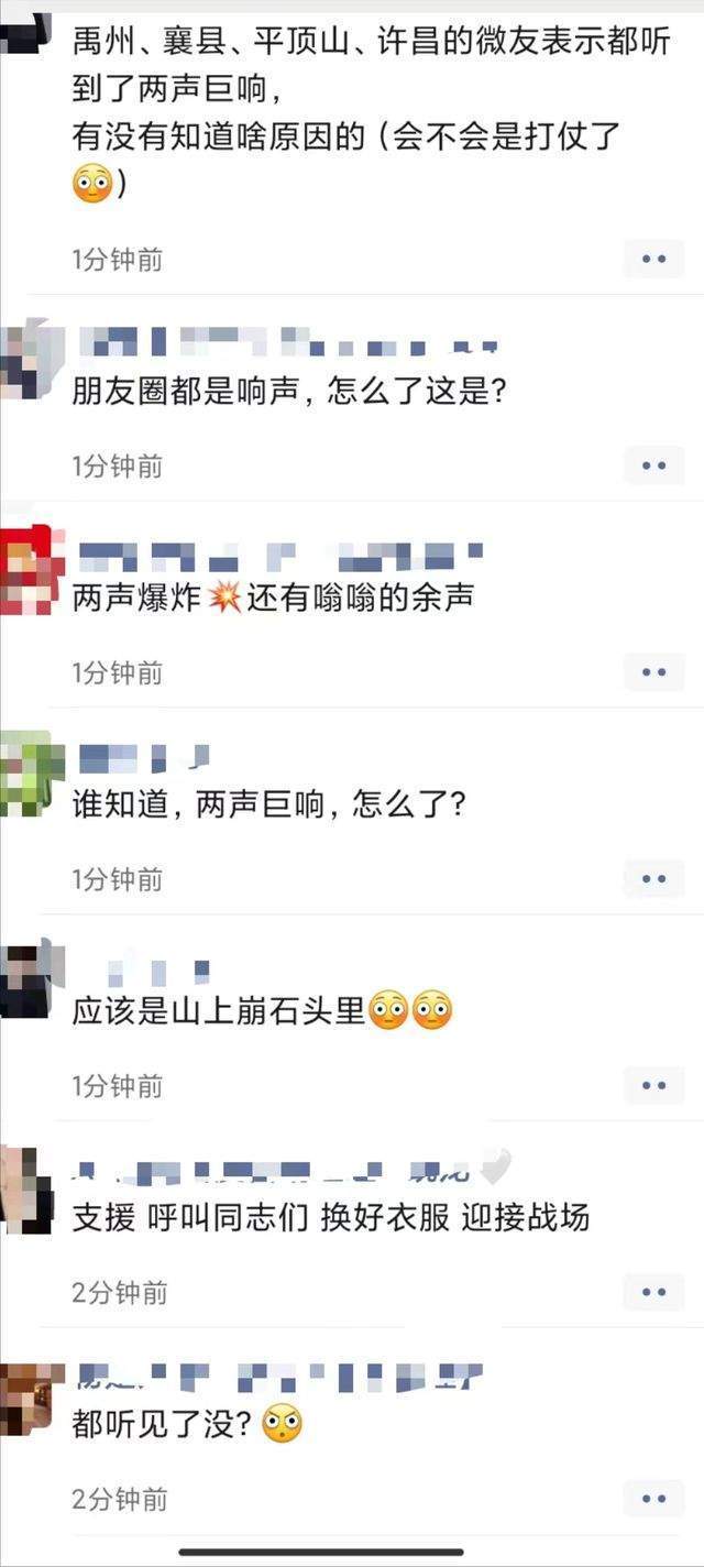 河南多地11月3号零点7分突发两声巨响
