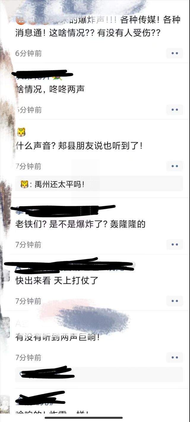 河南多地11月3号零点7分突发两声巨响