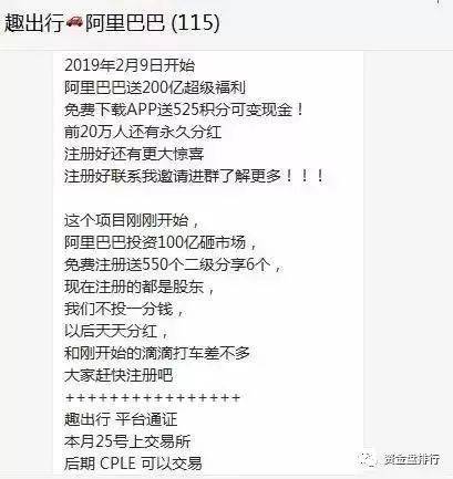 “趣出行”披着打车软件持币分红的旁氏骗局<strong>
</p>pai币在哪个交易所上线<p>，号称马云投资？黑幕竟这么多！！