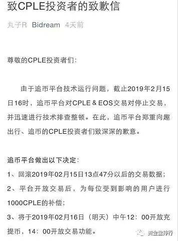 “趣出行”披着打车软件持币分红的旁氏骗局<strong>pai币在哪个交易所上线</p>,号称马云投资?黑幕竟这么多!!