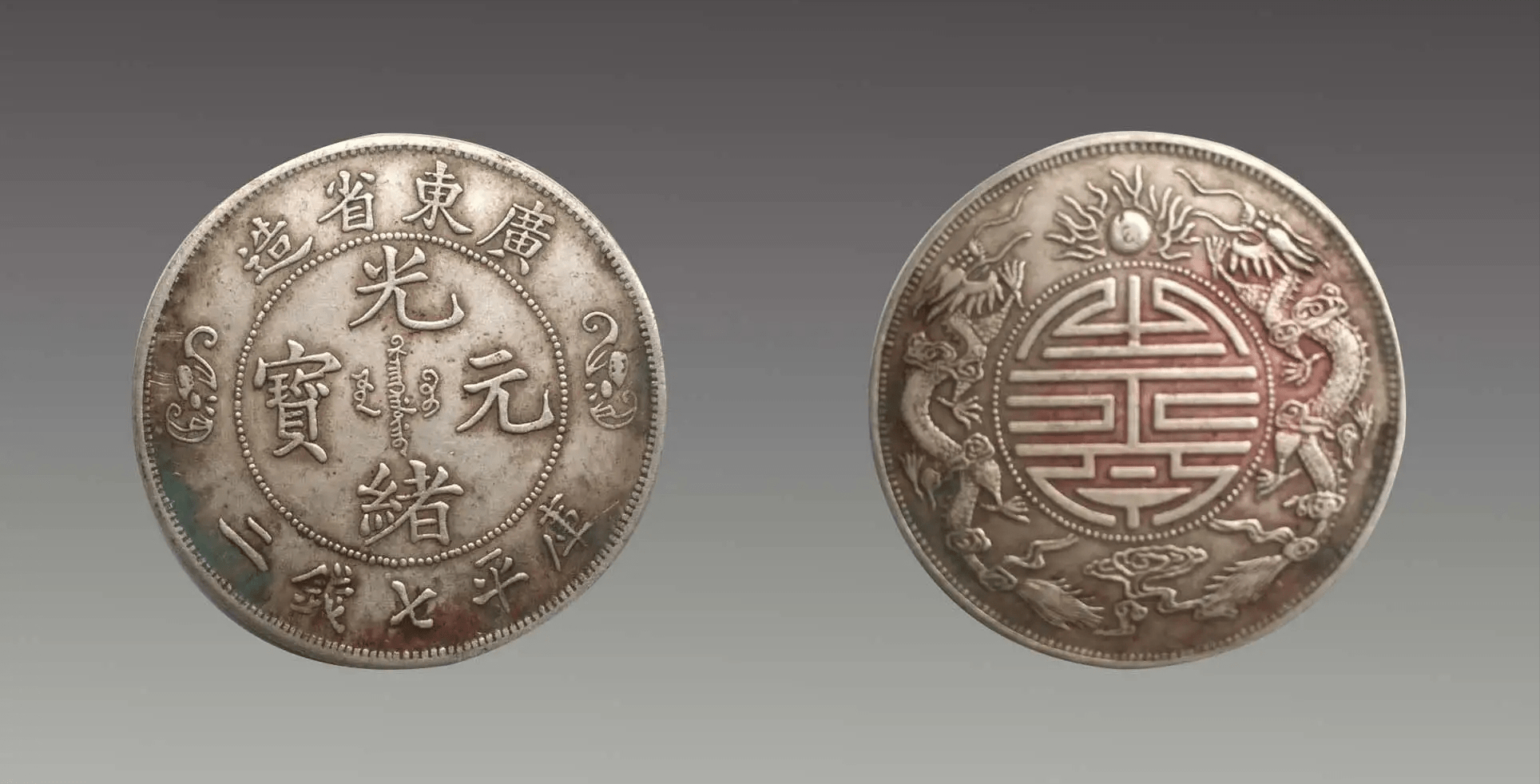你手中的广东省造双龙寿字币<strong></p>
<p>上交易所的币是真币吗</strong>，是真的吗？