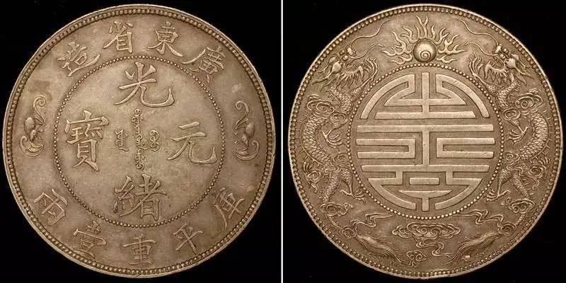 你手中的广东省造双龙寿字币<strong></p>
<p>上交易所的币是真币吗</strong>，是真的吗？