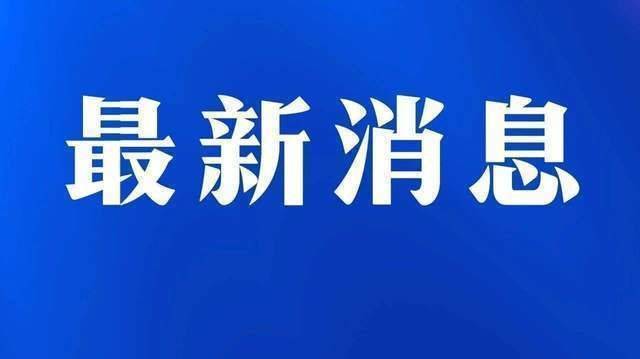 三部门：入市的境外机构投资者可以直接投资交易所债券市场