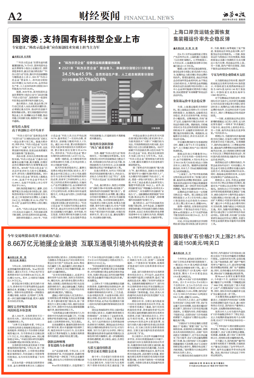 中诚信国际袁海霞接受《证券日报》采访:制度完善护航债市发展<strong></p>
<p>交易所债券市场的品种</strong>,多渠道助力企业融资