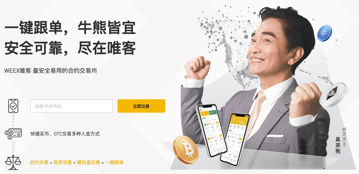 合约交易所WEEX开始爆发<strong></p>
<p>合约交易所</strong>,交易深度直追币安、OKX,会是新的市场黑马吗?