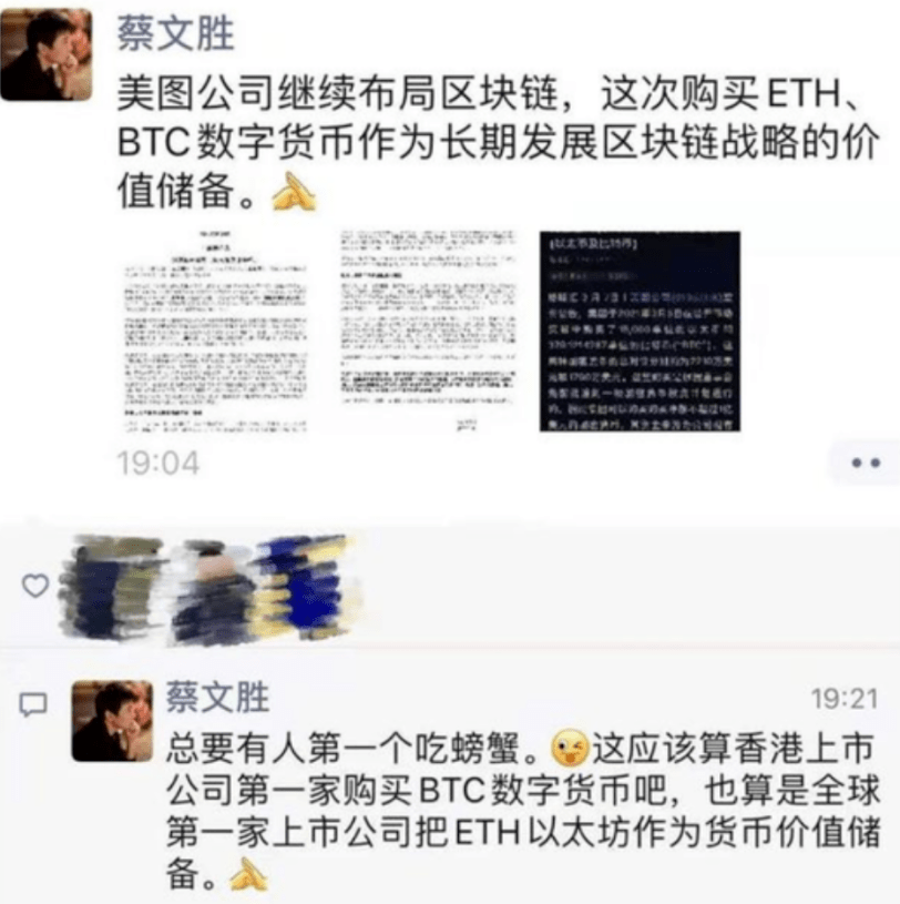 美图坠落：赌徒炒币<strong></p>
<p>交易所炒币</strong>，一败涂地