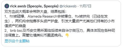 长推：客观评价FTX和币安事件的长期深远影响