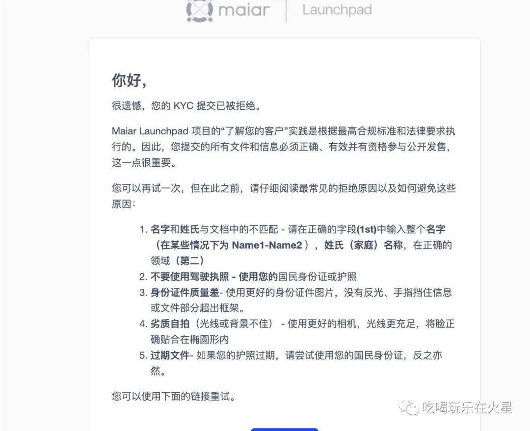 最新一期Maiar Launchpad平台打新AshSwap项目保姆级教程