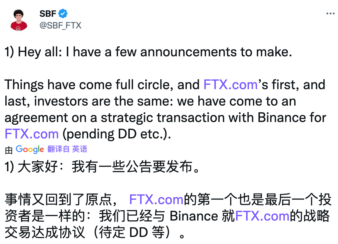 加密巨人之战结束：币安收购 FTX