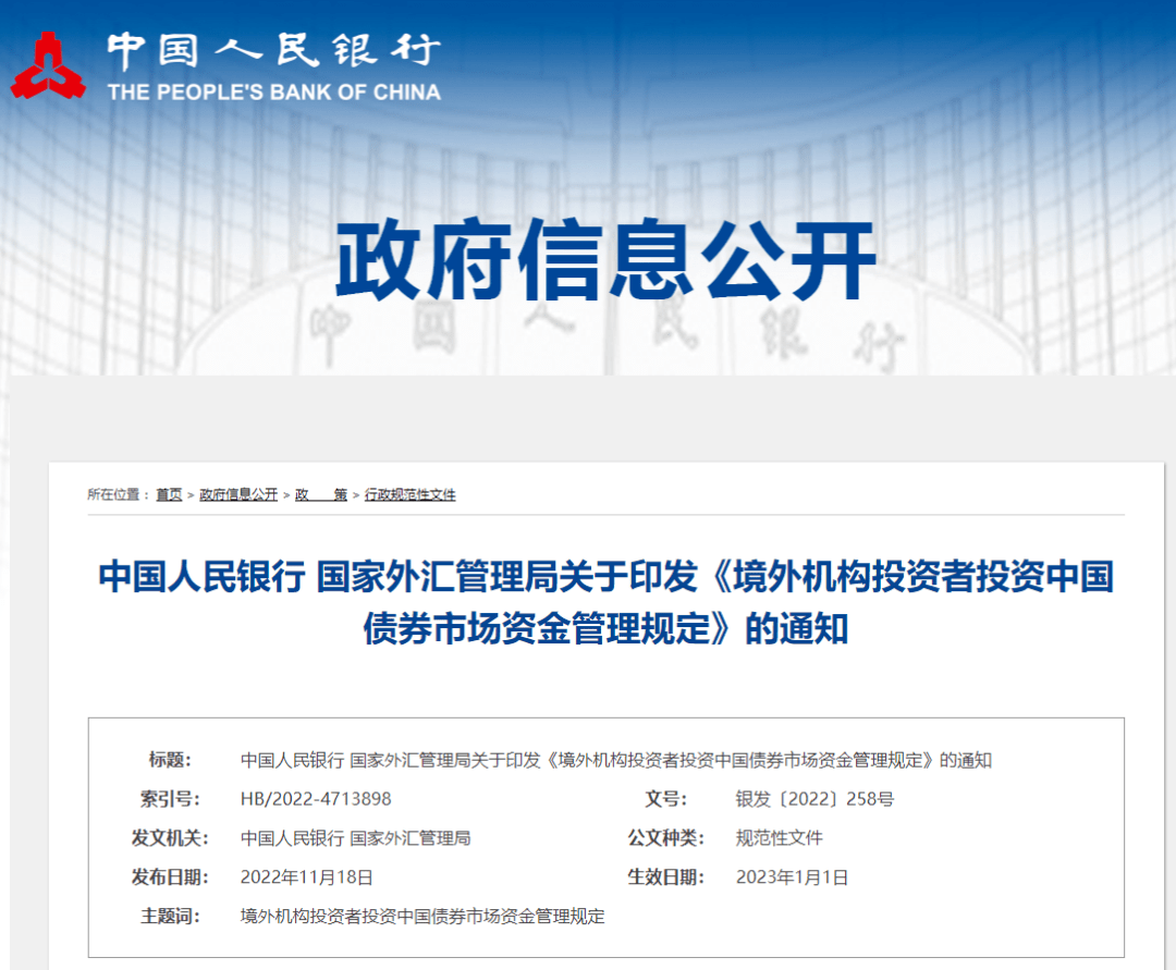 再迎便利化新举措 债券市场高水平对外开放取得积极进展