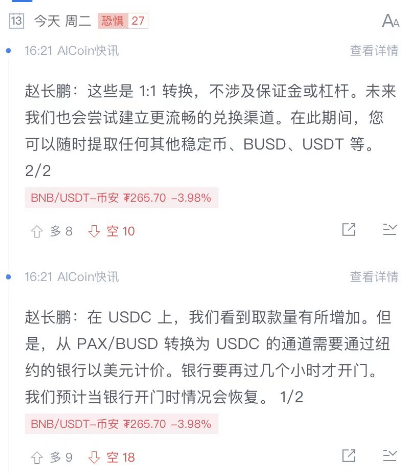 全球第一加密交易所币安出现挤兑<strong></p>
<p>天王币交易所</strong>，赵长鹏紧急辟谣！