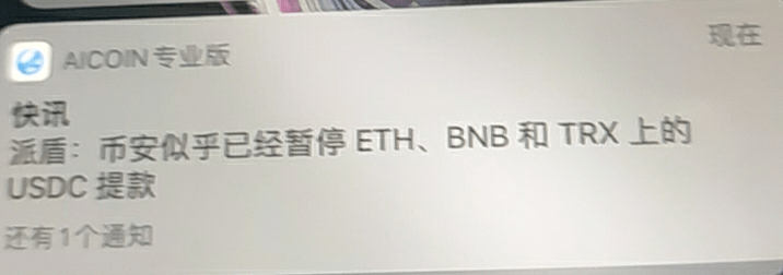 全球第一加密交易所币安出现挤兑<strong></p>
<p>天王币交易所</strong>，赵长鹏紧急辟谣！