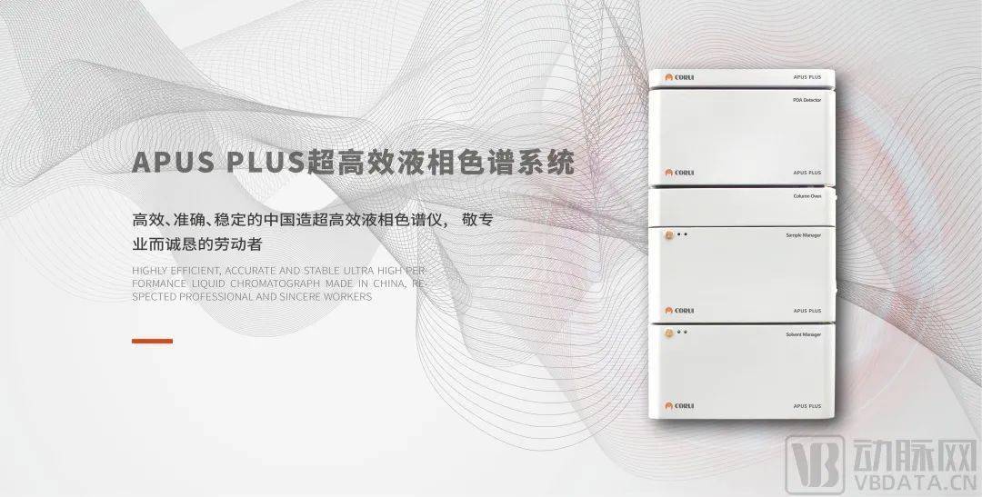 【首发】珂睿科技完成数千万人民币A1轮融资，由为来资本投资，推进国产自主研发超高效液相色谱仪发展