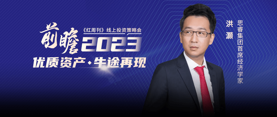 洪灏最新发声:2023年股市表现好于2022年<strong></p>
<p>触币交易所</strong>,人民币将走强,中国经济周期将触底