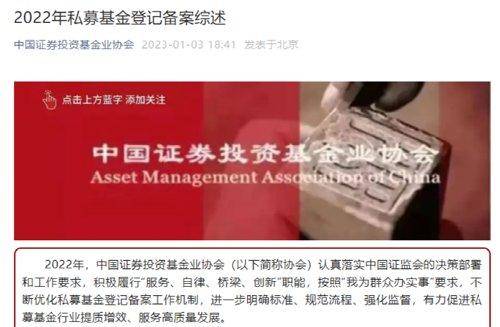 中国基金业协会：2022年私募基金登记备案综述