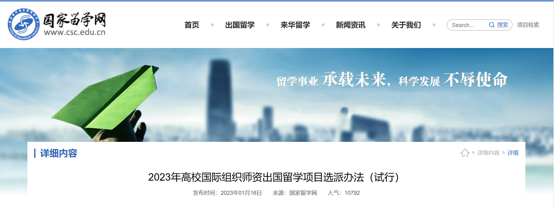 国家留学基金委:2023年高校国际组织师资出国留学项目选派办法(试行)