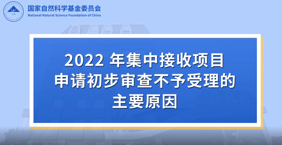 基金委公布:项目初审不予受理的7大主要原因<strong></p>
<p>留学基金委</strong>!