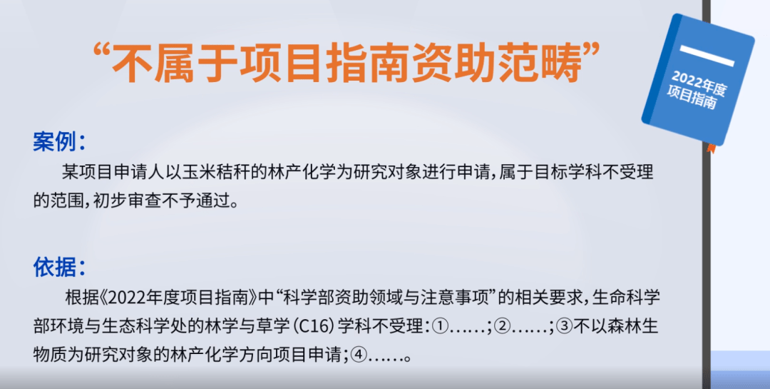 基金委公布:项目初审不予受理的7大主要原因<strong></p>
<p>留学基金委</strong>!