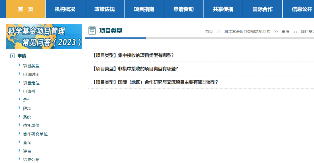 最新！基金委发布2023年国自然申请常见问答