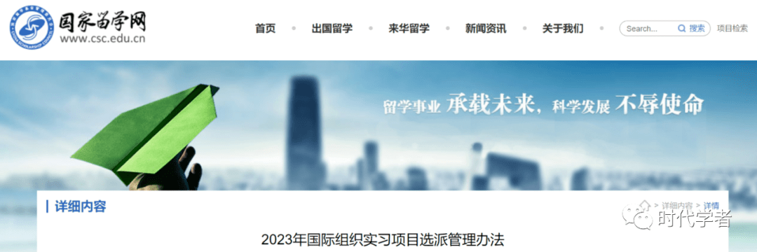 国家留学基金委公布多项公派留学项目2023年度选派办法
