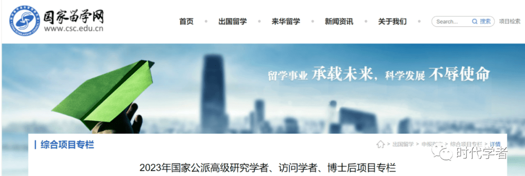 国家留学基金委公布多项公派留学项目2023年度选派办法