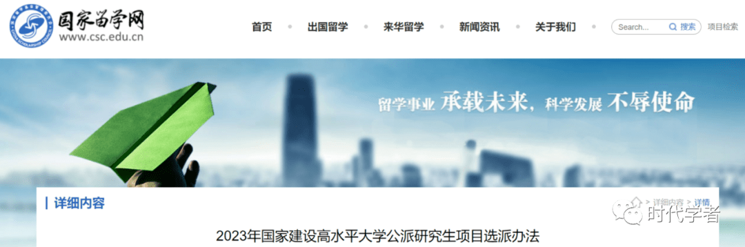 国家留学基金委公布多项公派留学项目2023年度选派办法