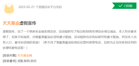 基金315:天天基金收到11起投诉 投诉内容与虚假宣传、业务拖延或设阻等问题有关