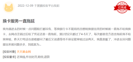 基金315:天天基金收到11起投诉 投诉内容与虚假宣传、业务拖延或设阻等问题有关